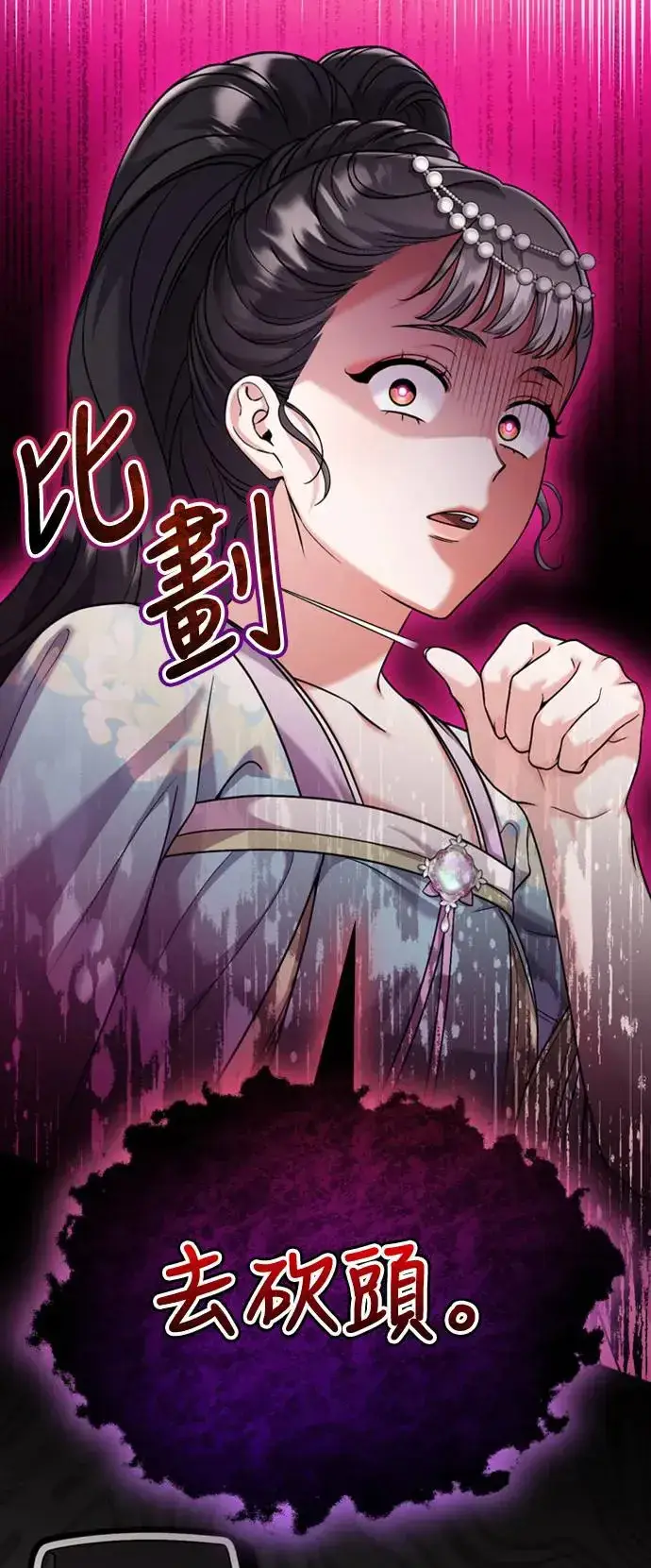 漫画《武林高手转生后宫小主》第39话 要怎么报仇？第72张图