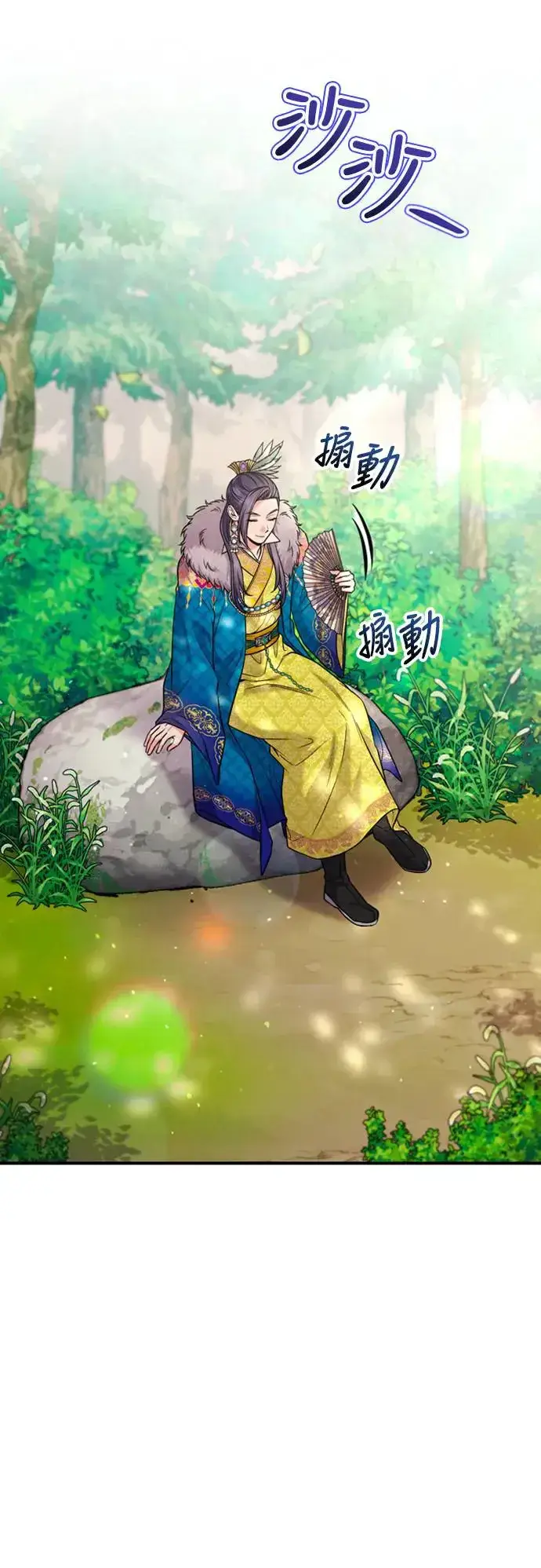 漫画《武林高手转生后宫小主》第39话 要怎么报仇？第75张图