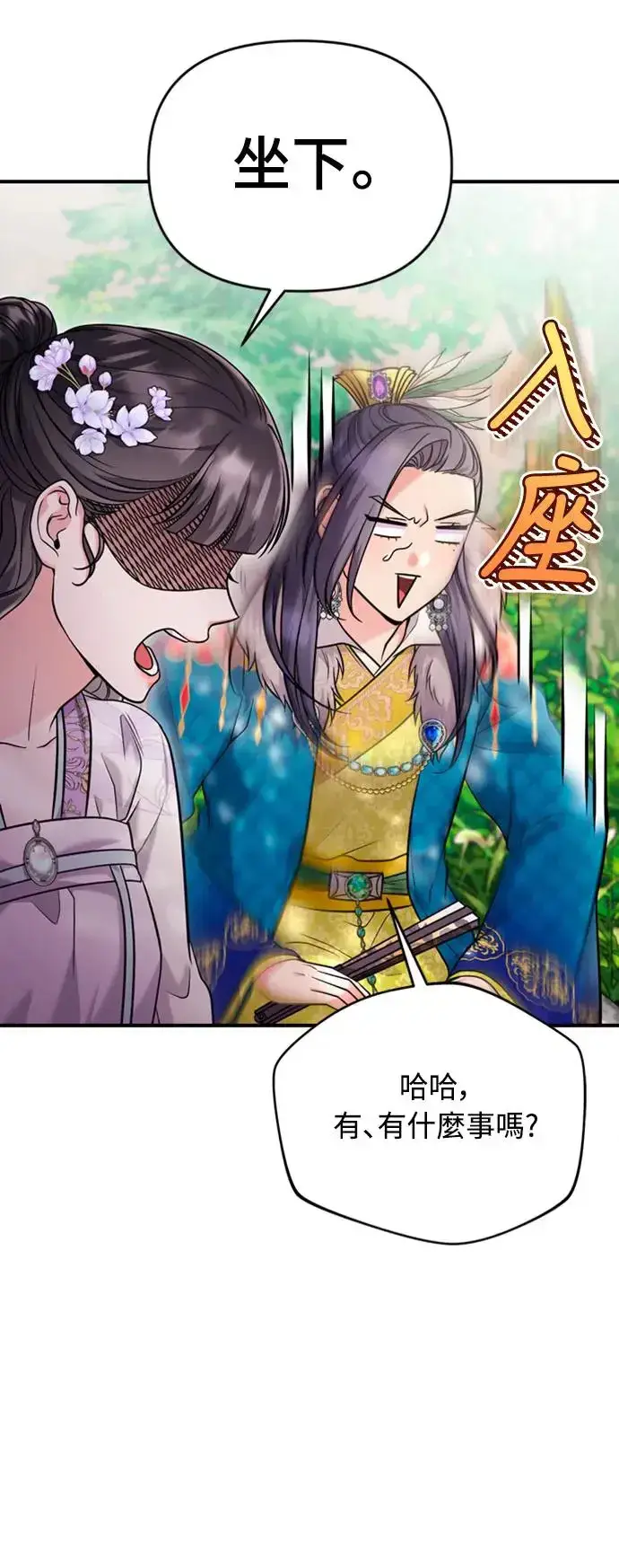 漫画《武林高手转生后宫小主》第40话 是条大鱼啊第10张图
