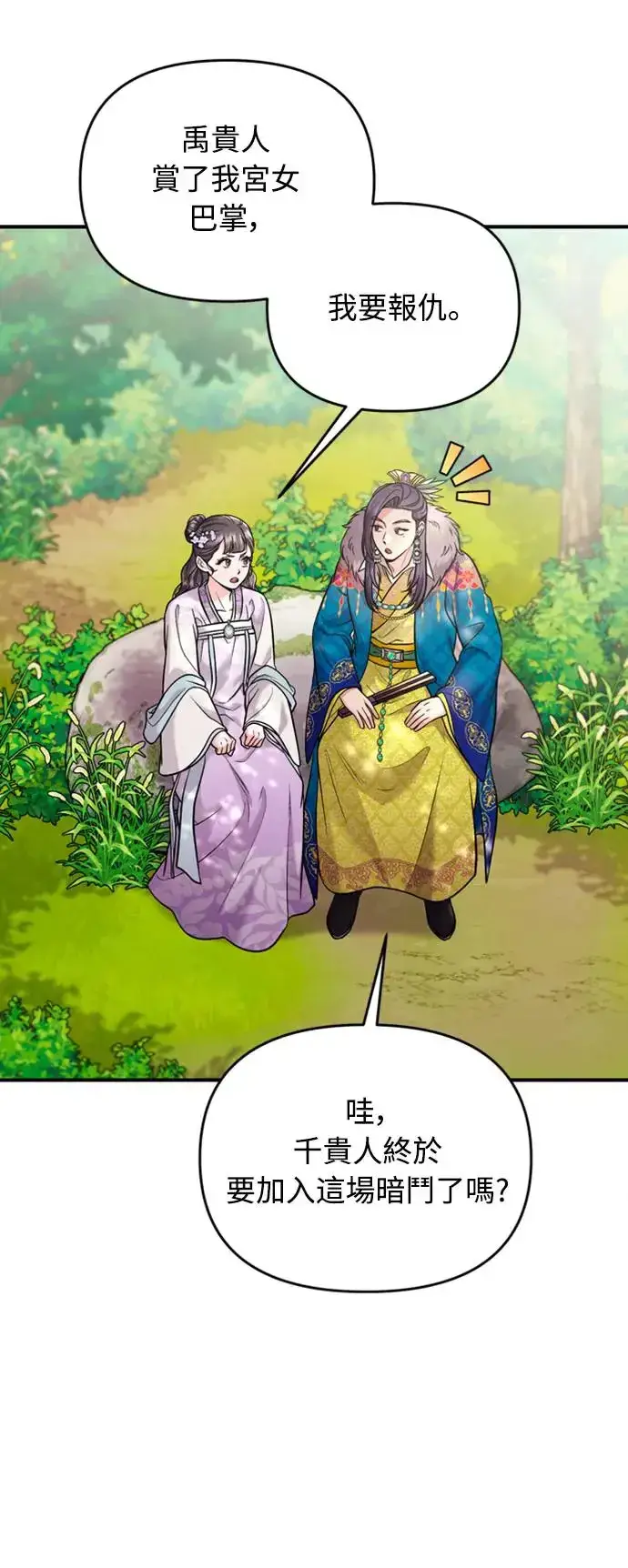 漫画《武林高手转生后宫小主》第40话 是条大鱼啊第11张图
