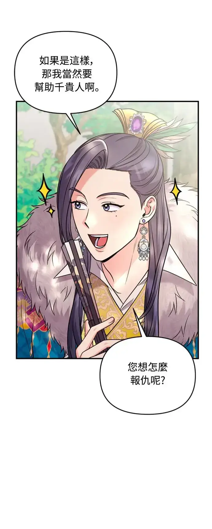 漫画《武林高手转生后宫小主》第40话 是条大鱼啊第12张图