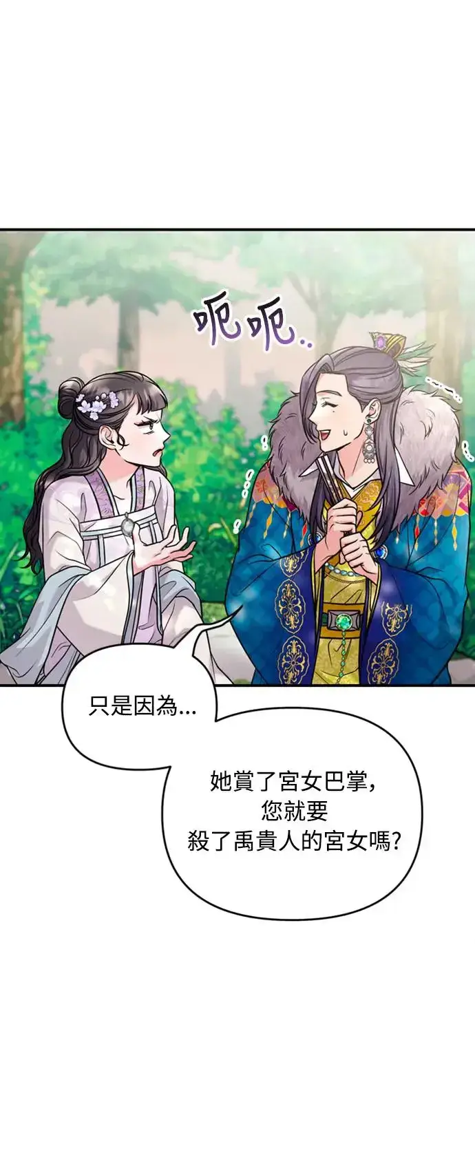 漫画《武林高手转生后宫小主》第40话 是条大鱼啊第14张图