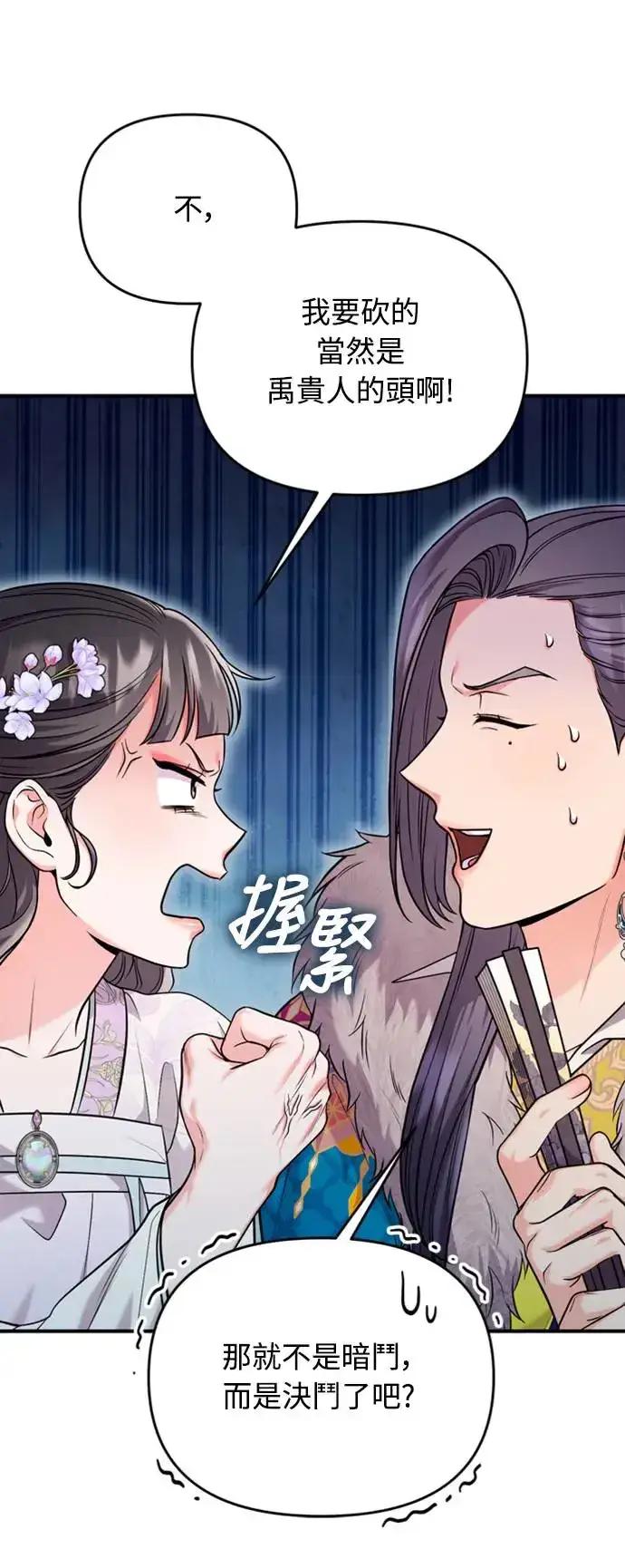 漫画《武林高手转生后宫小主》第40话 是条大鱼啊第15张图