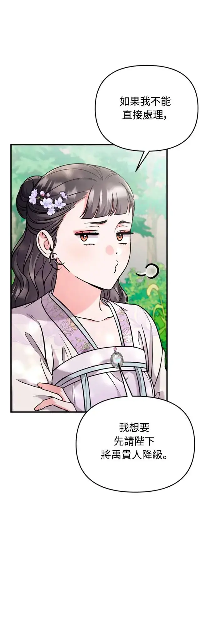 漫画《武林高手转生后宫小主》第40话 是条大鱼啊第19张图