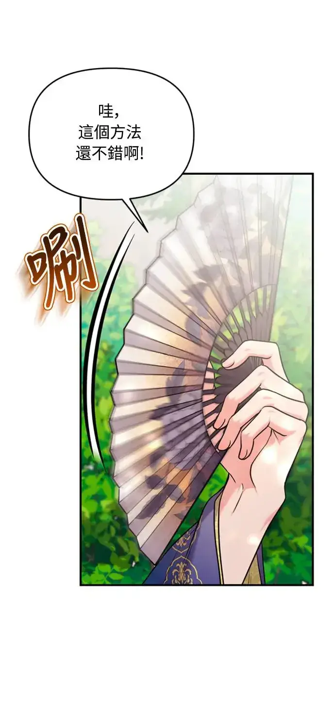 漫画《武林高手转生后宫小主》第40话 是条大鱼啊第20张图