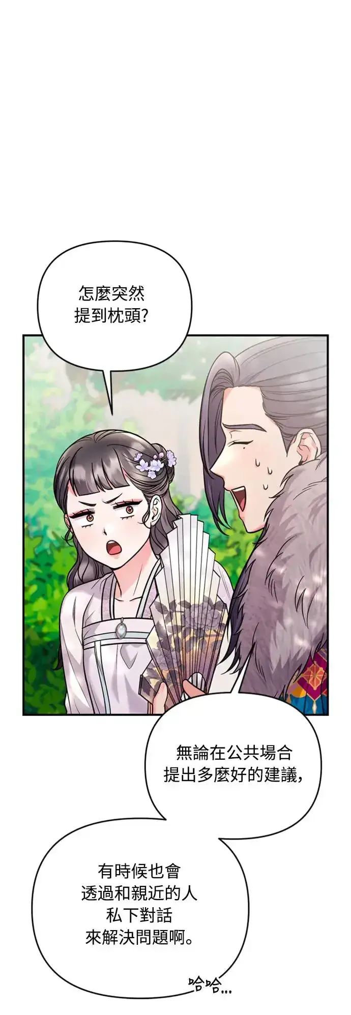 漫画《武林高手转生后宫小主》第40话 是条大鱼啊第22张图