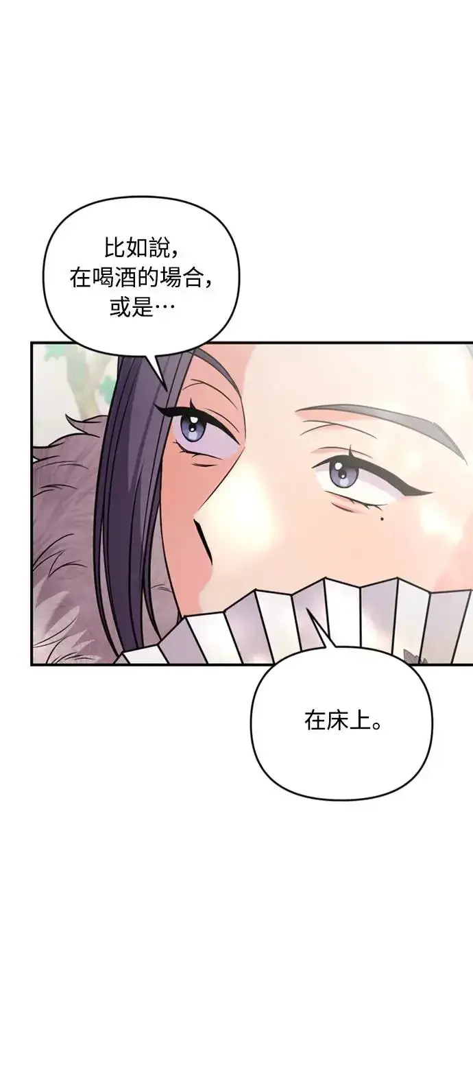 漫画《武林高手转生后宫小主》第40话 是条大鱼啊第24张图