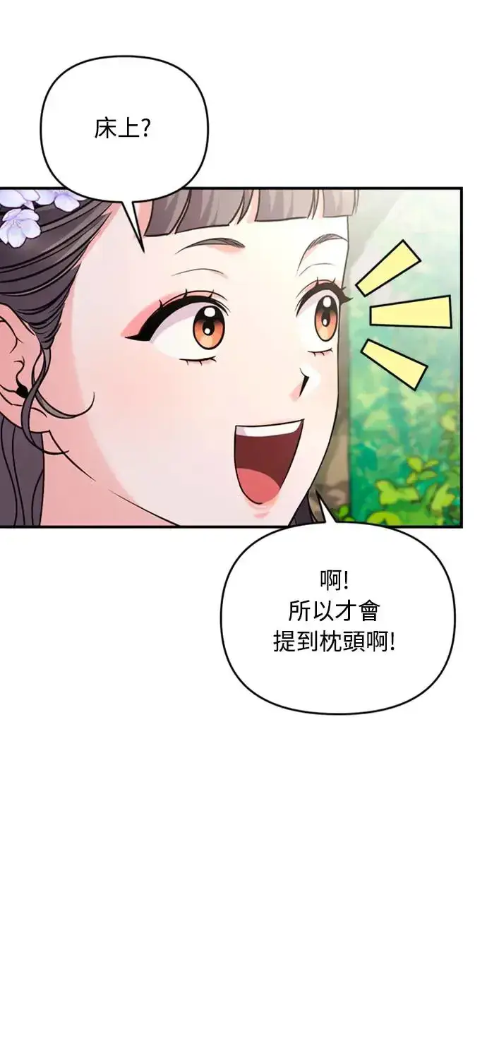 漫画《武林高手转生后宫小主》第40话 是条大鱼啊第25张图