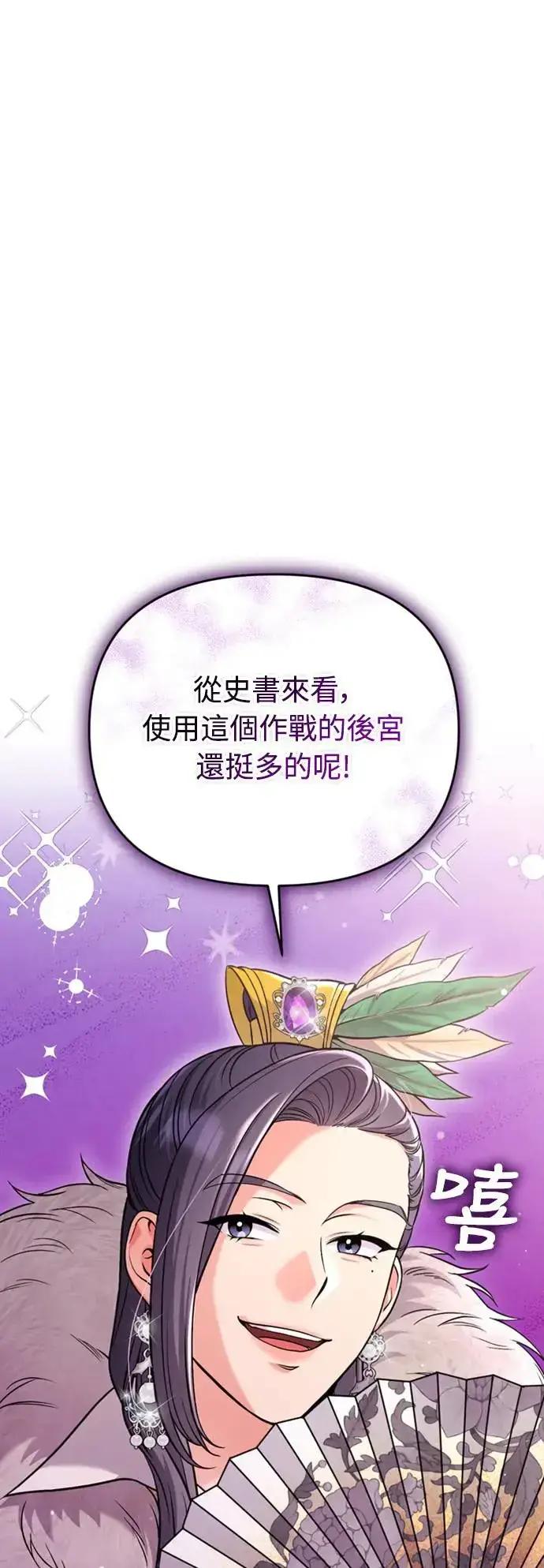 漫画《武林高手转生后宫小主》第40话 是条大鱼啊第29张图