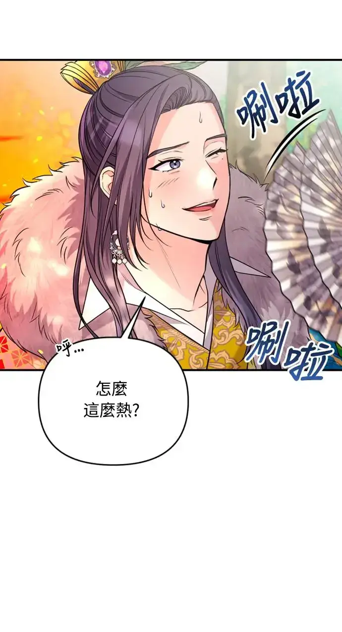漫画《武林高手转生后宫小主》第40话 是条大鱼啊第3张图