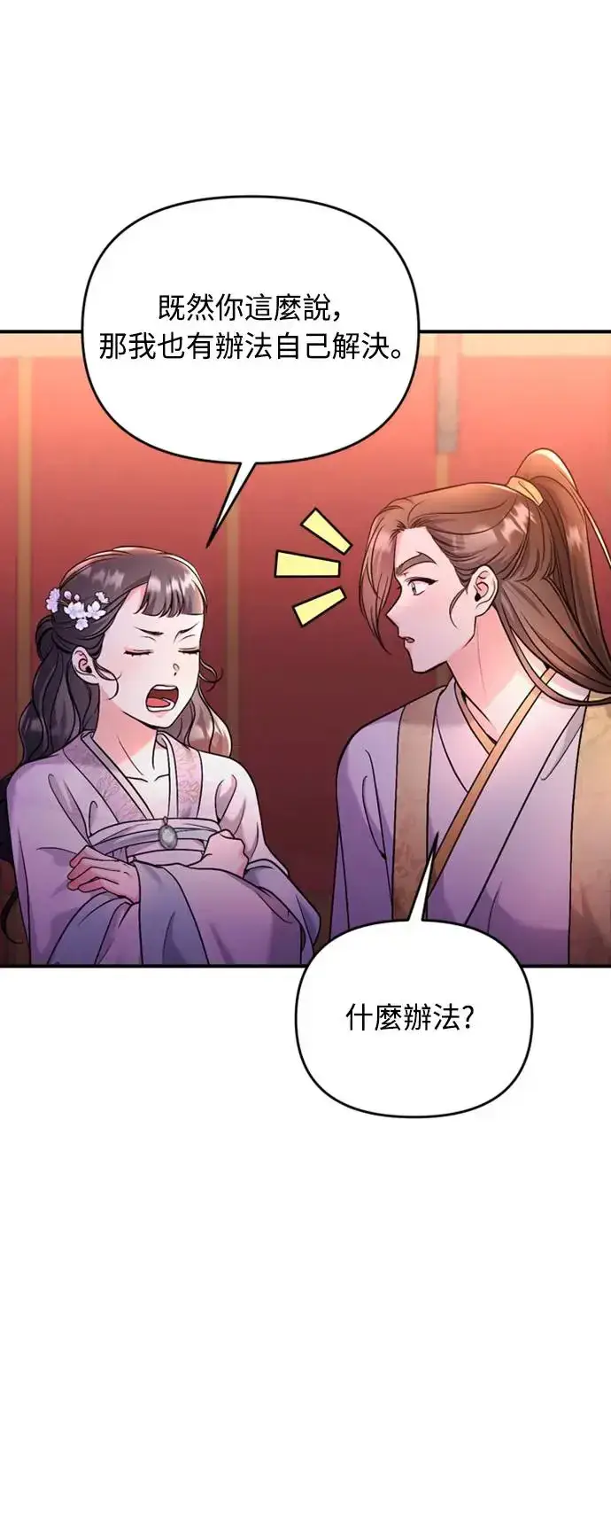 漫画《武林高手转生后宫小主》第40话 是条大鱼啊第34张图