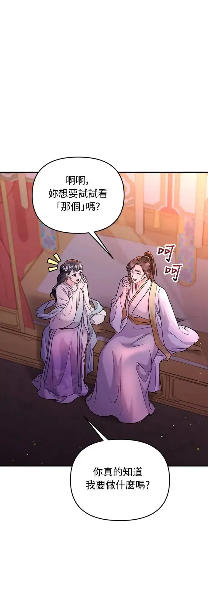 漫画《武林高手转生后宫小主》第40话 是条大鱼啊第36张图
