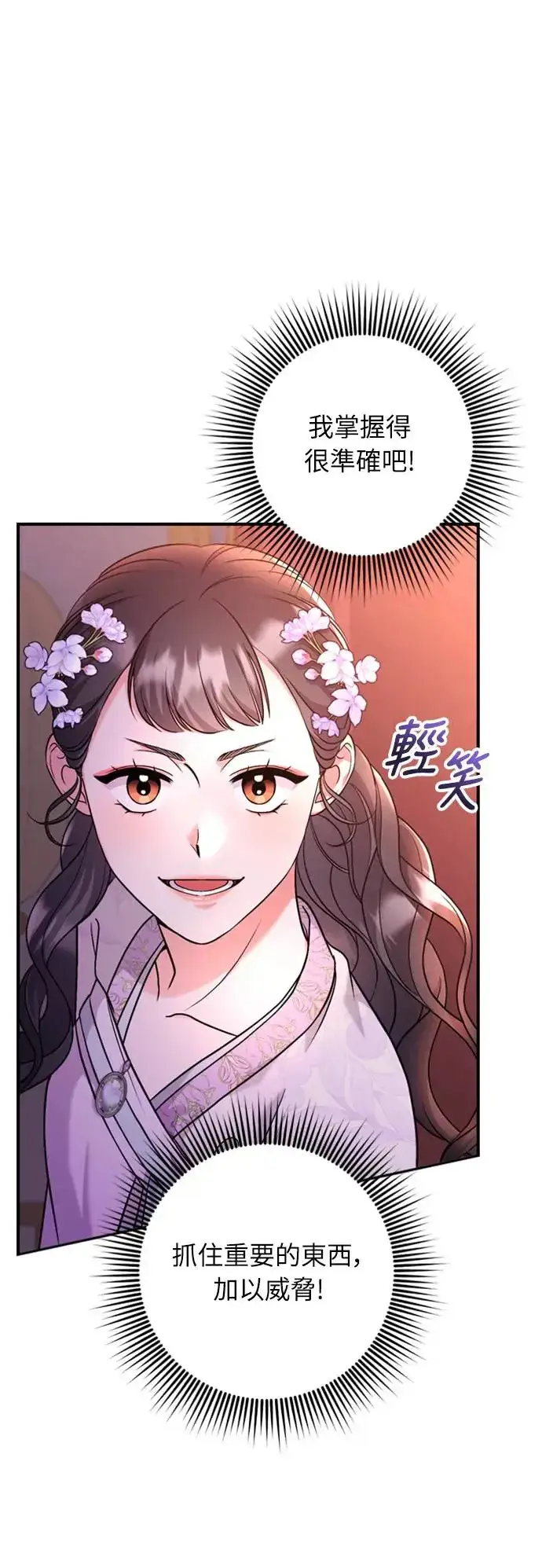 漫画《武林高手转生后宫小主》第40话 是条大鱼啊第40张图