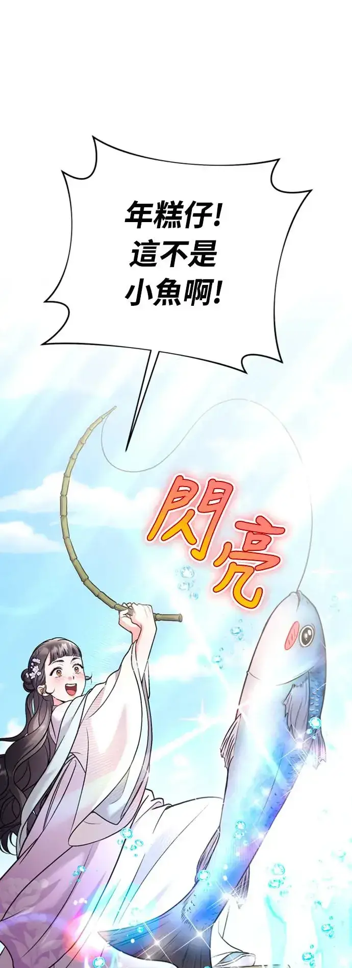 漫画《武林高手转生后宫小主》第40话 是条大鱼啊第45张图