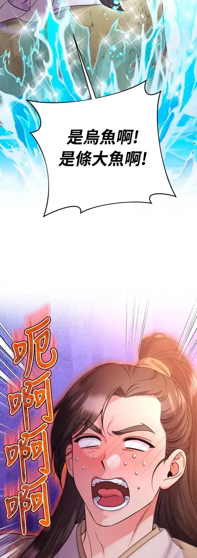 漫画《武林高手转生后宫小主》第40话 是条大鱼啊第46张图