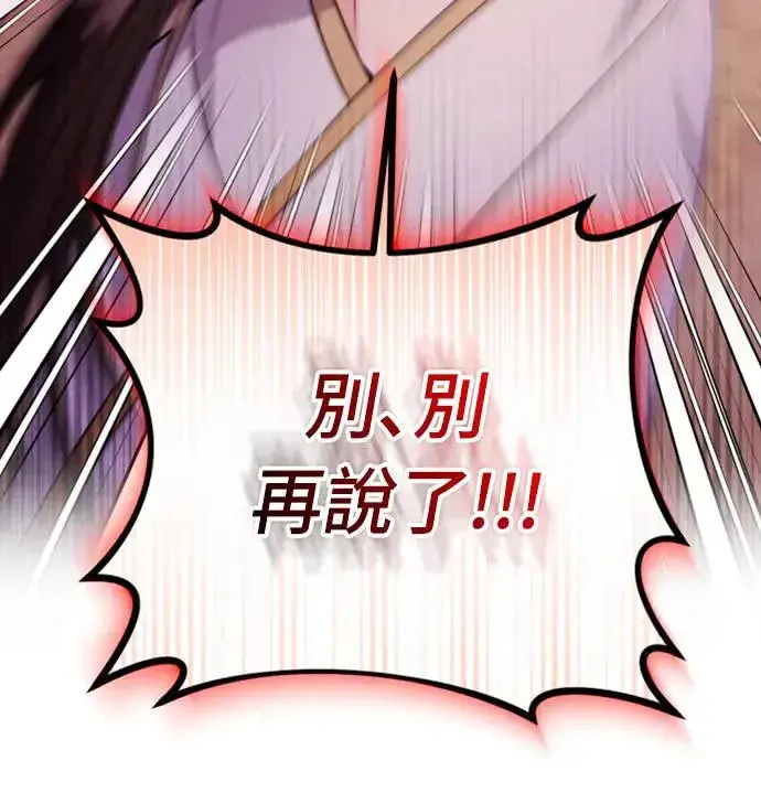漫画《武林高手转生后宫小主》第40话 是条大鱼啊第47张图