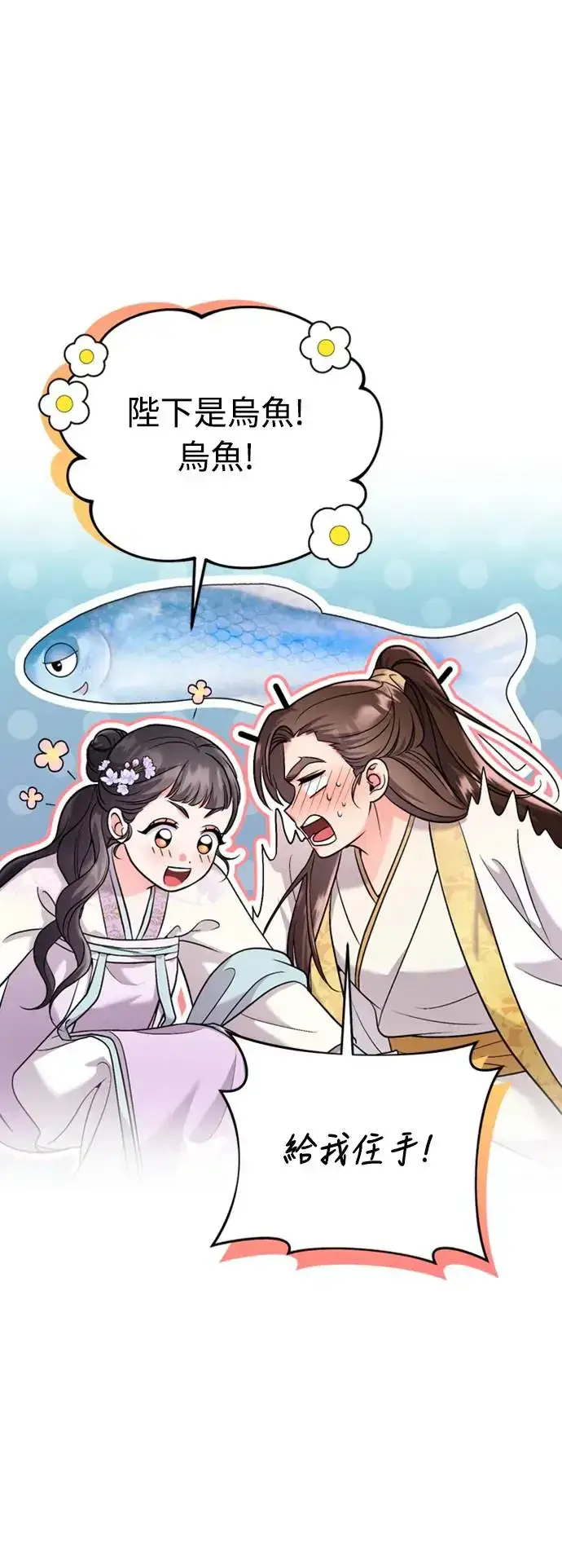 漫画《武林高手转生后宫小主》第40话 是条大鱼啊第51张图