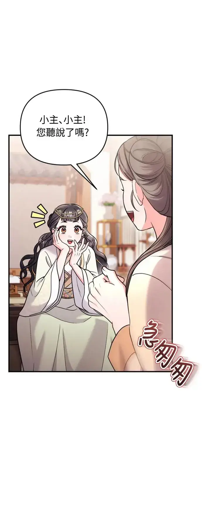 漫画《武林高手转生后宫小主》第40话 是条大鱼啊第52张图