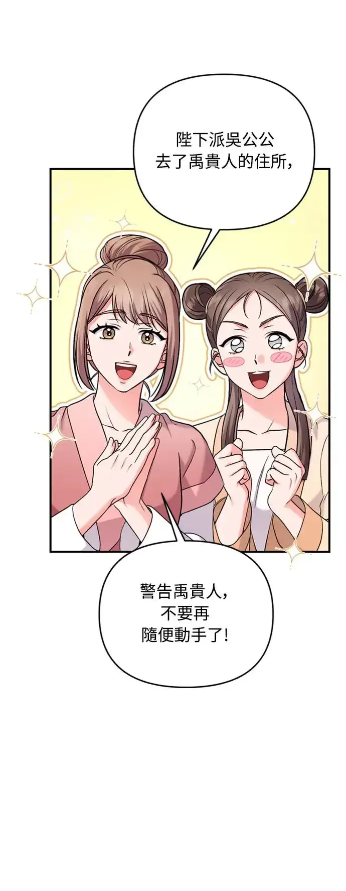 漫画《武林高手转生后宫小主》第40话 是条大鱼啊第53张图