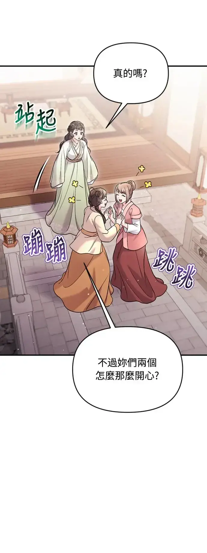 漫画《武林高手转生后宫小主》第40话 是条大鱼啊第54张图
