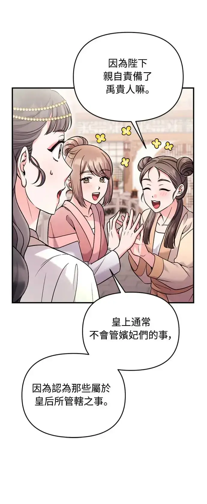 漫画《武林高手转生后宫小主》第40话 是条大鱼啊第55张图