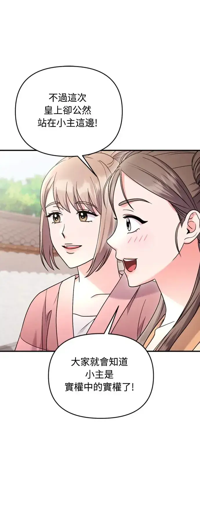 漫画《武林高手转生后宫小主》第40话 是条大鱼啊第56张图
