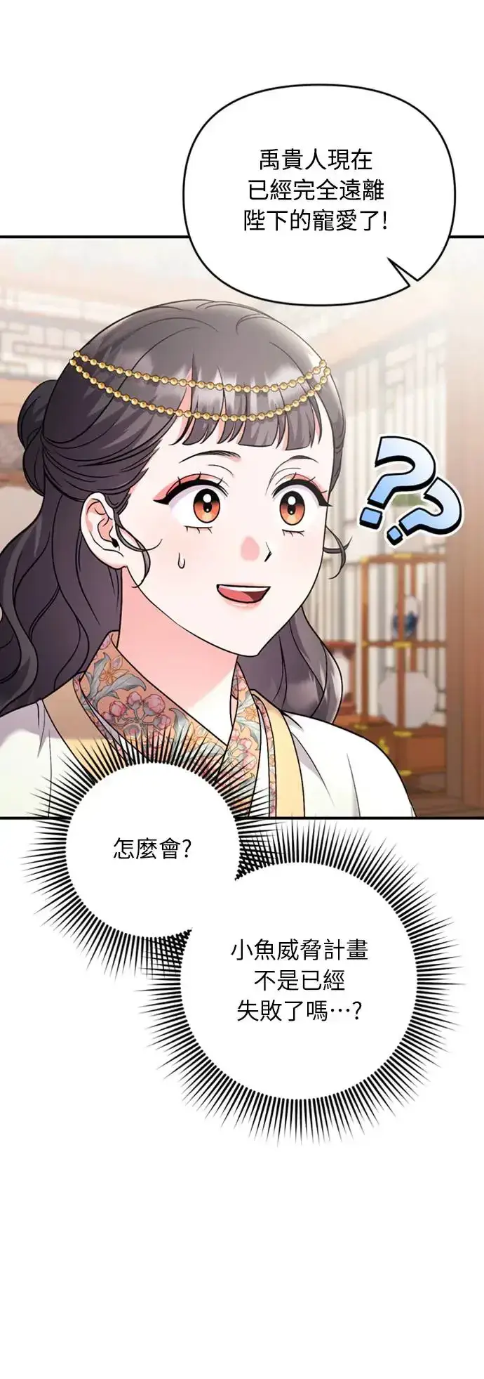 漫画《武林高手转生后宫小主》第40话 是条大鱼啊第57张图
