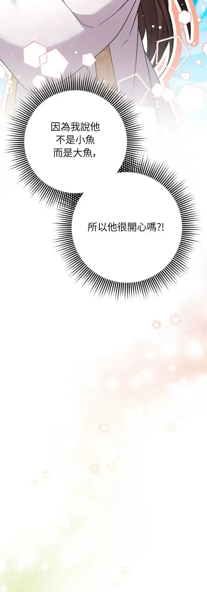 漫画《武林高手转生后宫小主》第40话 是条大鱼啊第59张图