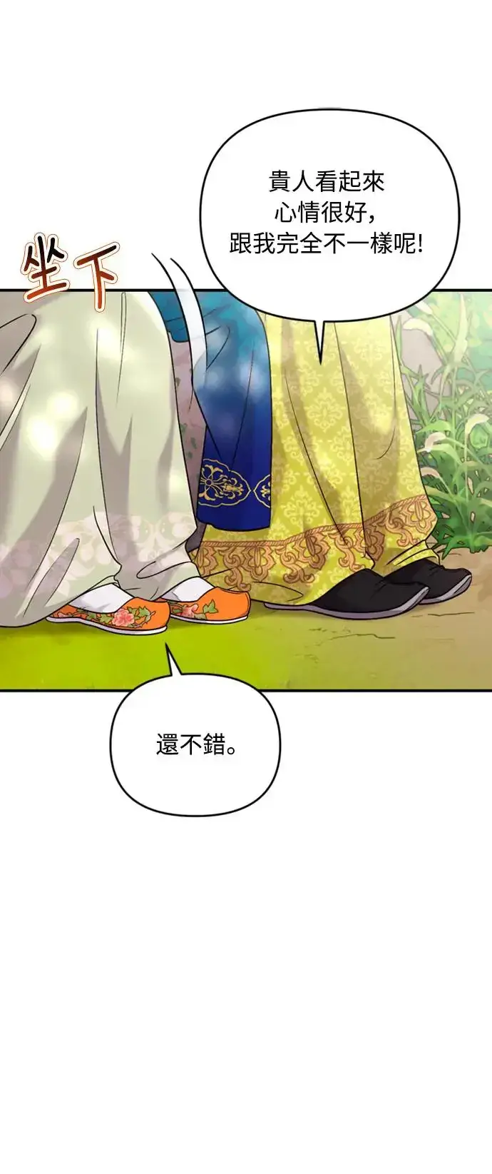 漫画《武林高手转生后宫小主》第40话 是条大鱼啊第65张图