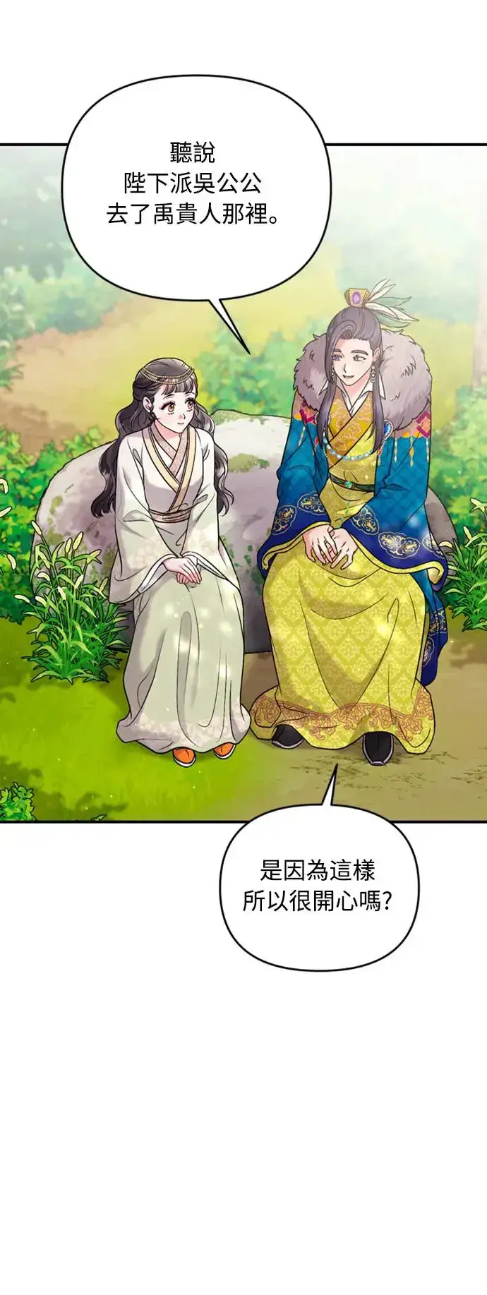 漫画《武林高手转生后宫小主》第40话 是条大鱼啊第66张图