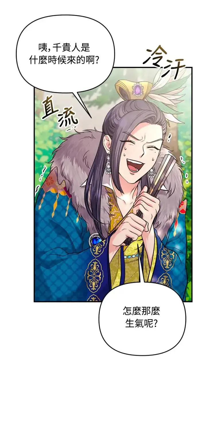 漫画《武林高手转生后宫小主》第40话 是条大鱼啊第7张图