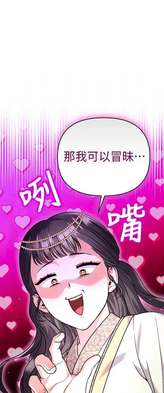漫画《武林高手转生后宫小主》第40话 是条大鱼啊第71张图