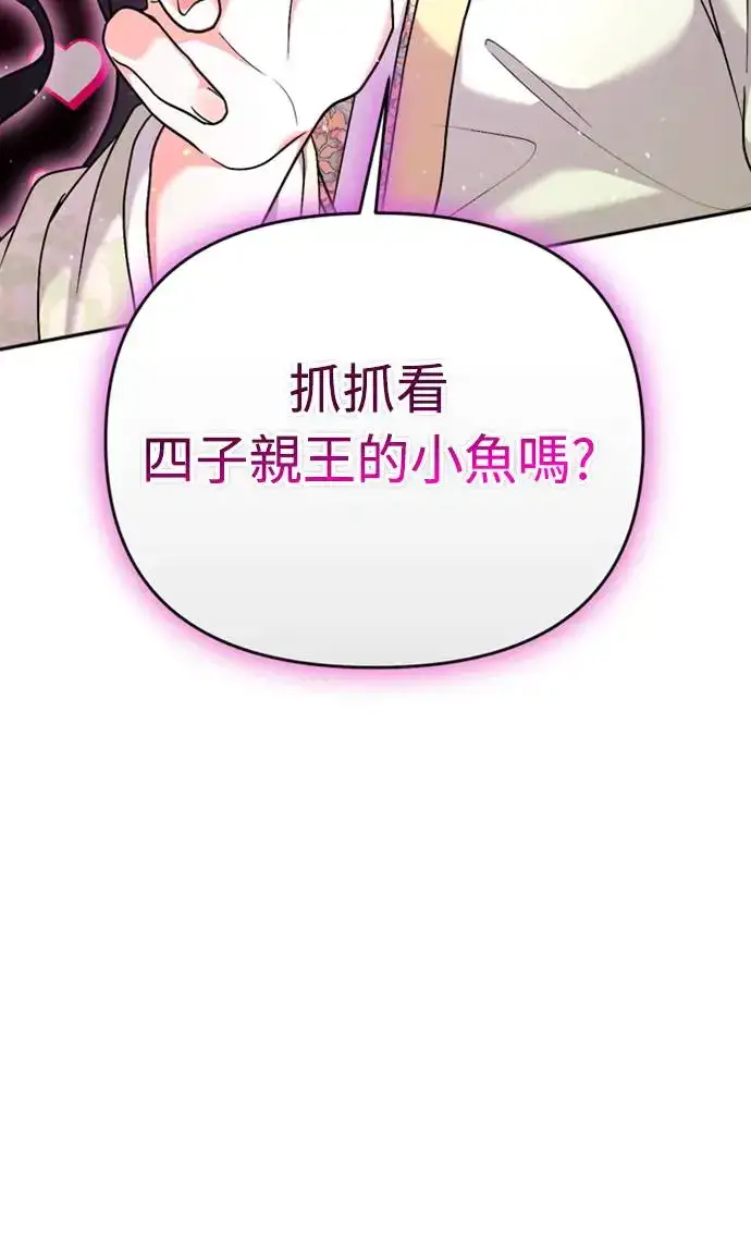 漫画《武林高手转生后宫小主》第40话 是条大鱼啊第72张图