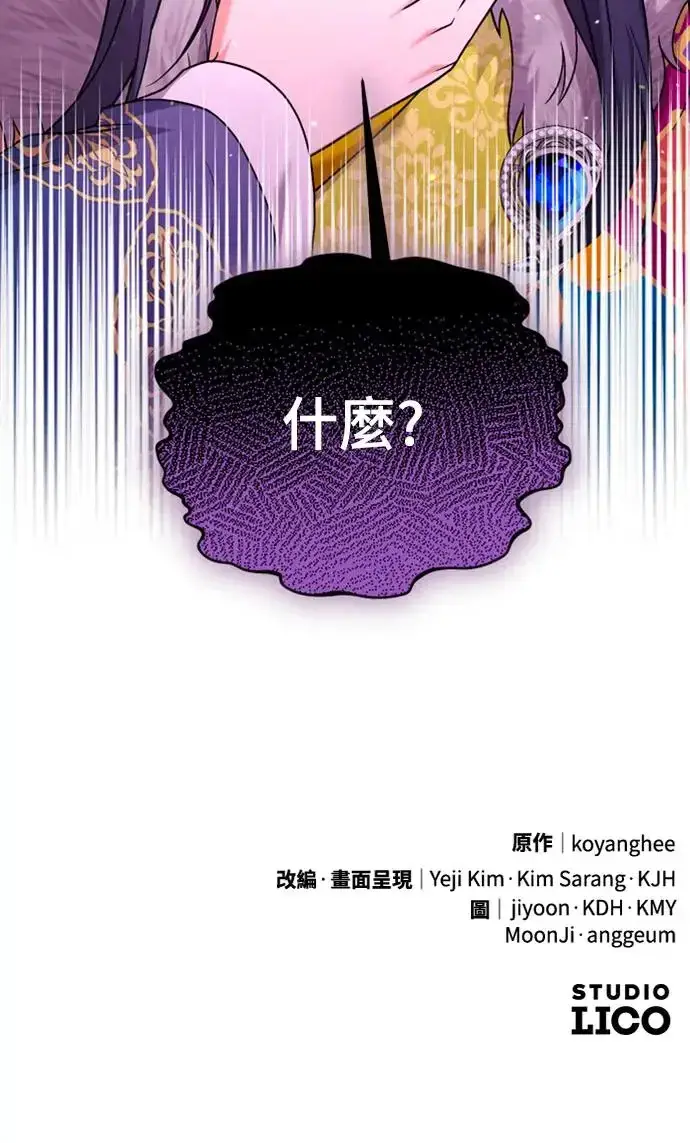 漫画《武林高手转生后宫小主》第40话 是条大鱼啊第74张图