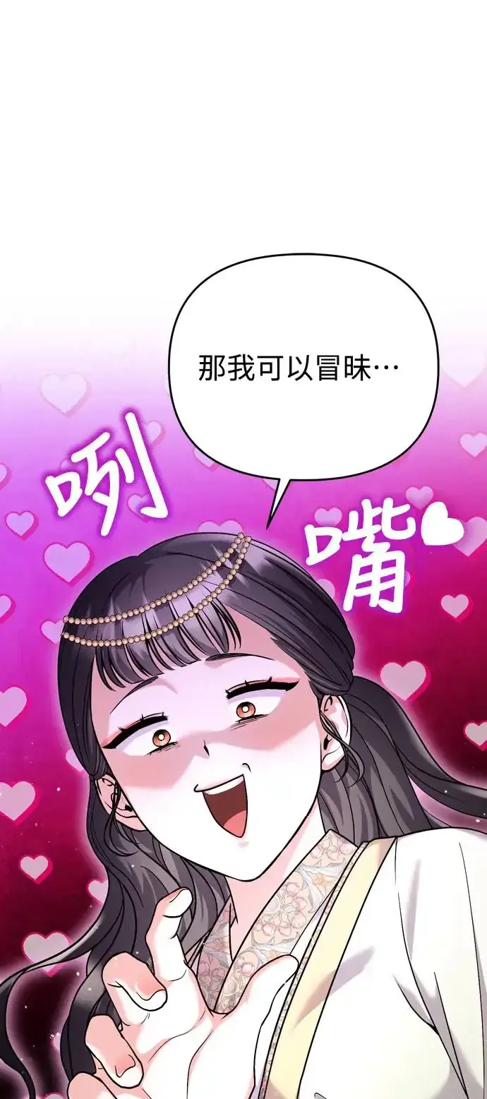漫画《武林高手转生后宫小主》第40话 是条大鱼啊第75张图