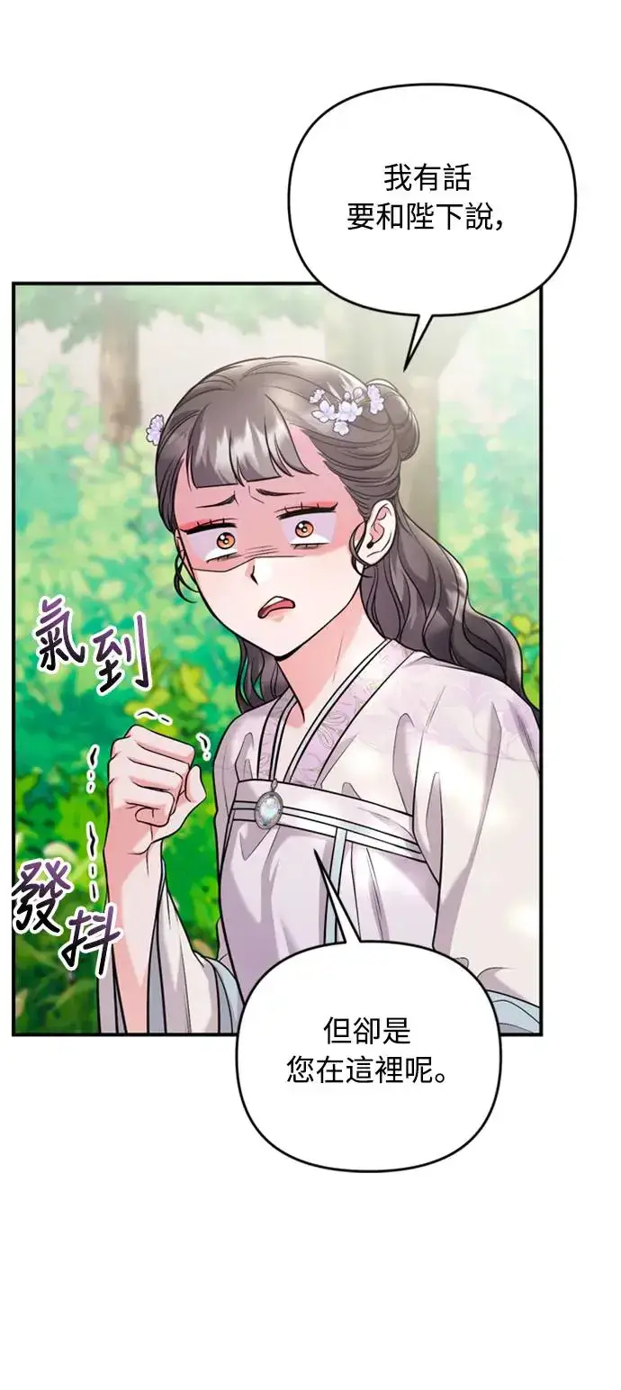 漫画《武林高手转生后宫小主》第40话 是条大鱼啊第8张图