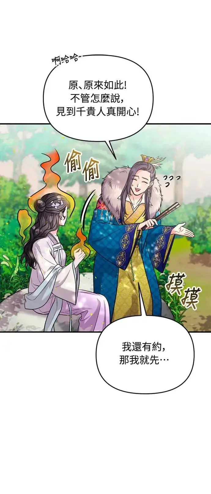 漫画《武林高手转生后宫小主》第40话 是条大鱼啊第9张图