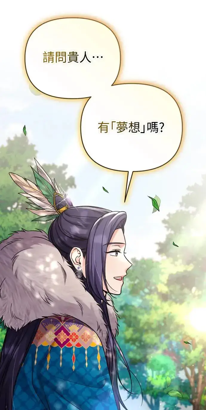 漫画《武林高手转生后宫小主》第41话 操控陛下的方法第11张图