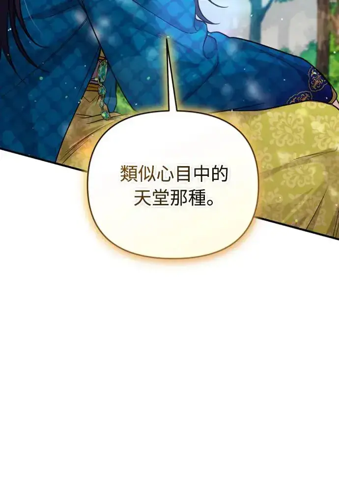 漫画《武林高手转生后宫小主》第41话 操控陛下的方法第12张图