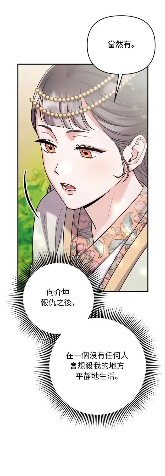 漫画《武林高手转生后宫小主》第41话 操控陛下的方法第13张图