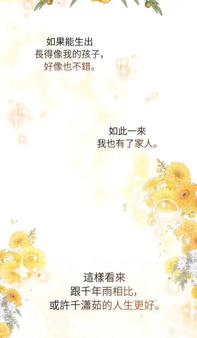 漫画《武林高手转生后宫小主》第41话 操控陛下的方法第15张图