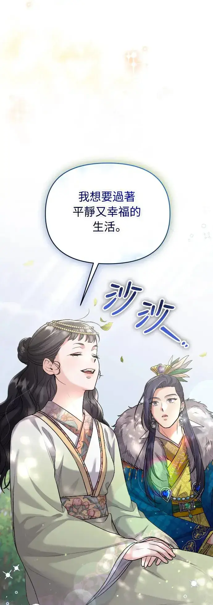 漫画《武林高手转生后宫小主》第41话 操控陛下的方法第17张图