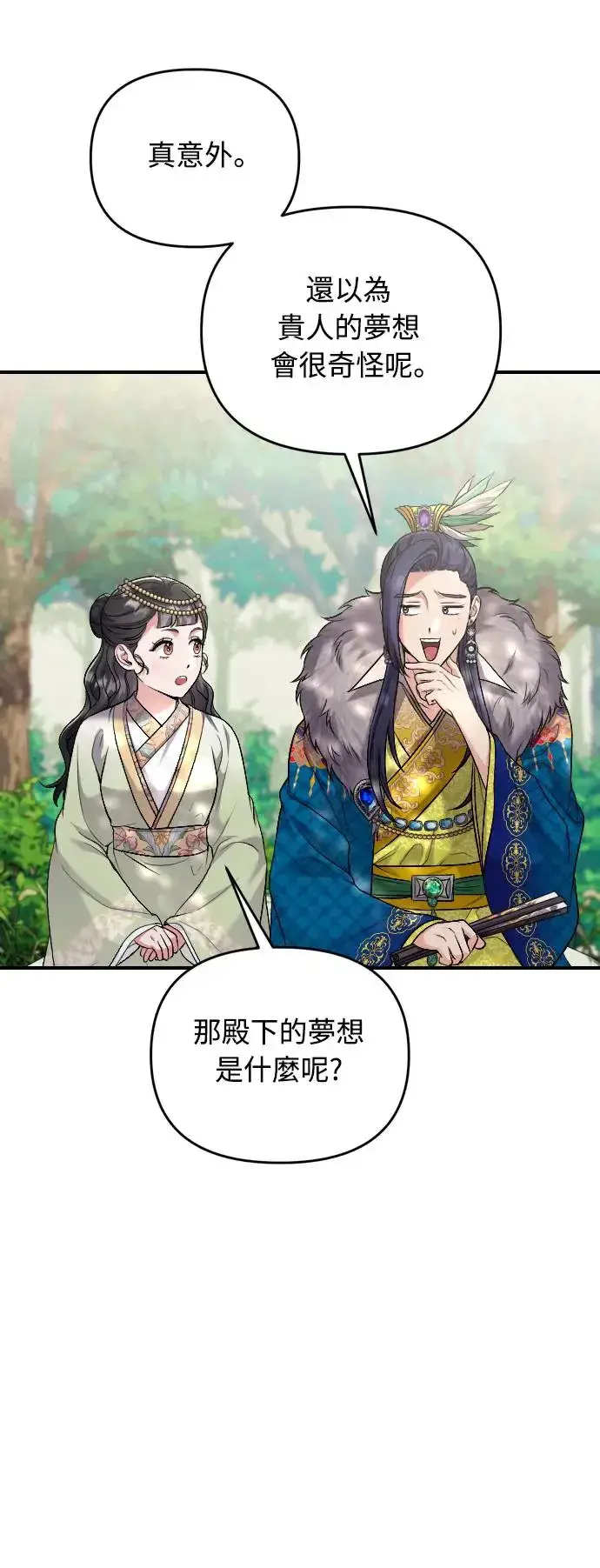 漫画《武林高手转生后宫小主》第41话 操控陛下的方法第19张图