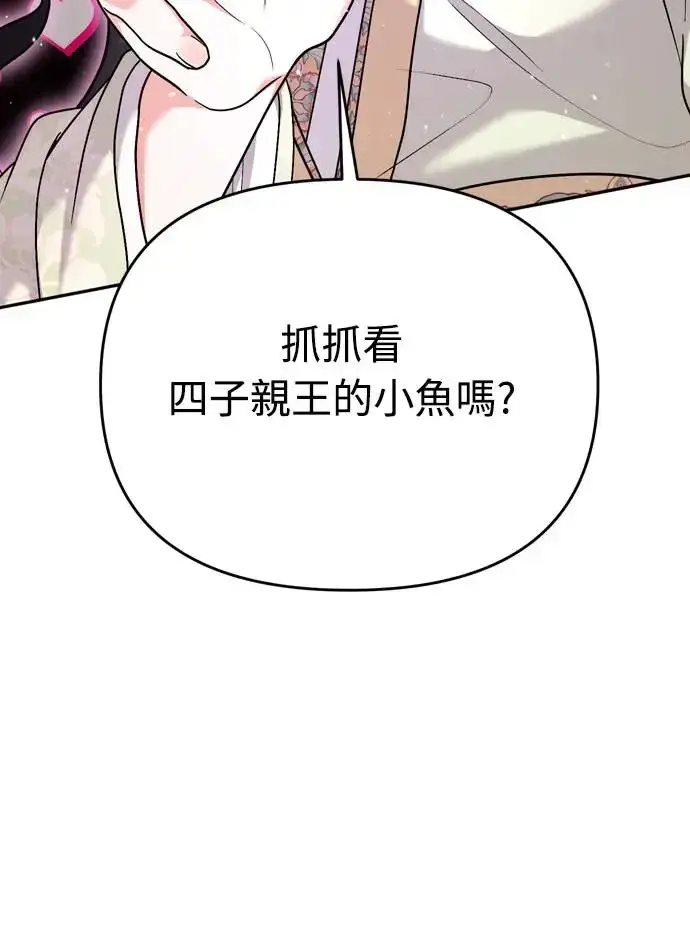 漫画《武林高手转生后宫小主》第41话 操控陛下的方法第2张图