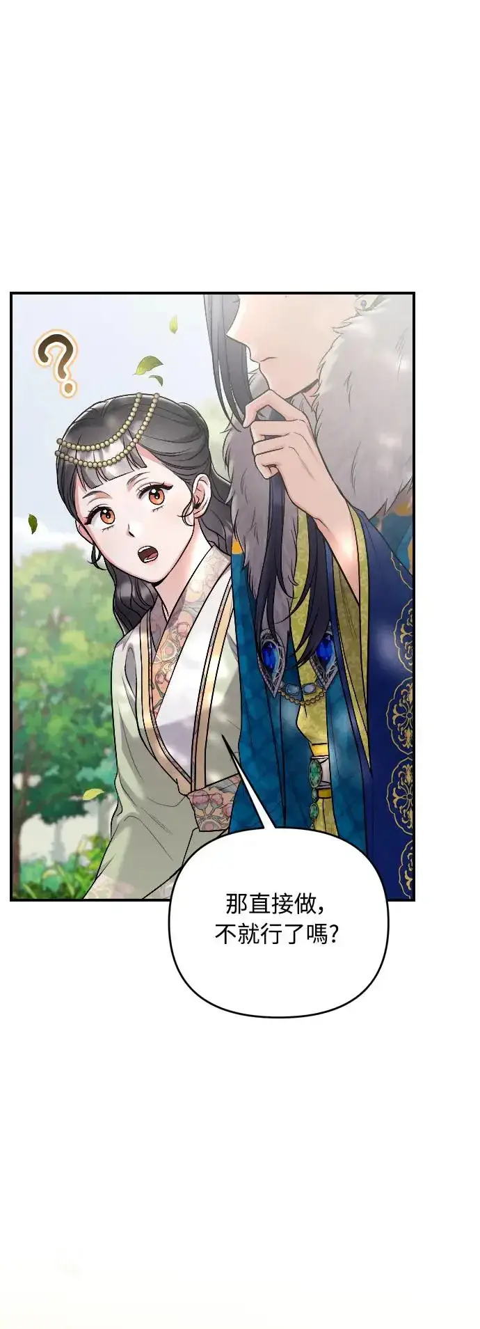 漫画《武林高手转生后宫小主》第41话 操控陛下的方法第21张图