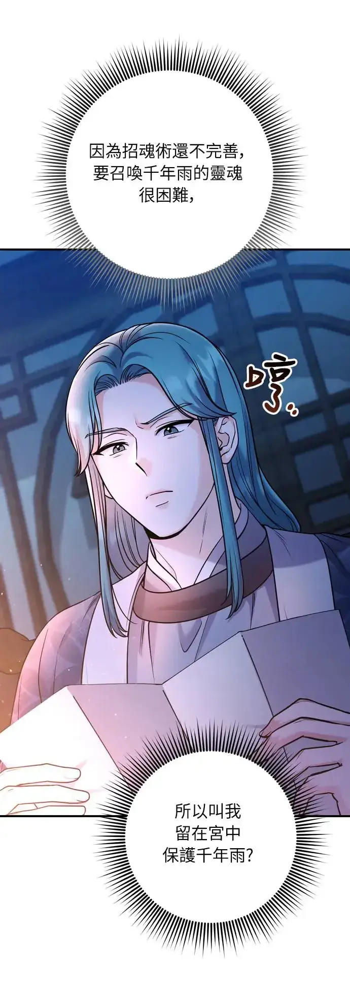 漫画《武林高手转生后宫小主》第41话 操控陛下的方法第28张图