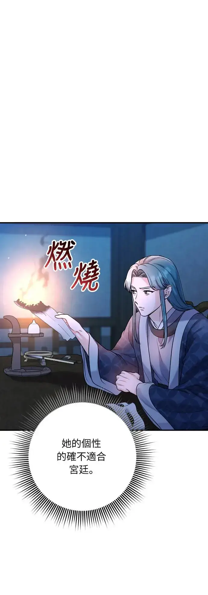 漫画《武林高手转生后宫小主》第41话 操控陛下的方法第29张图