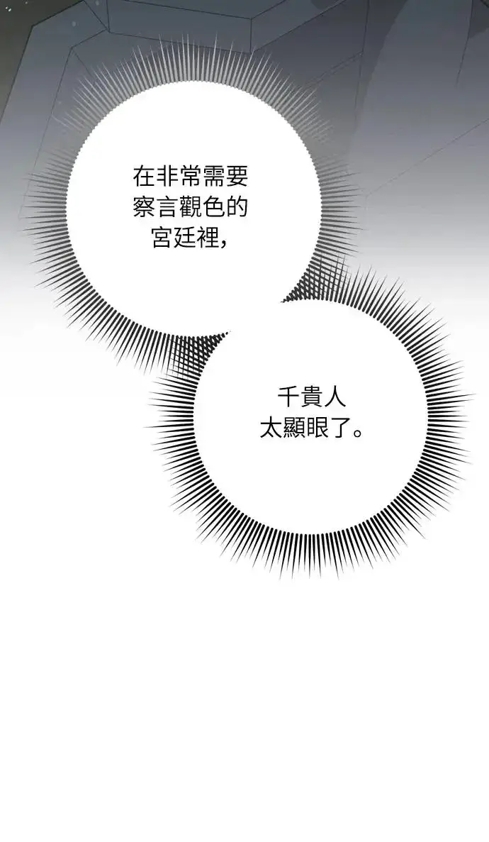 漫画《武林高手转生后宫小主》第41话 操控陛下的方法第31张图