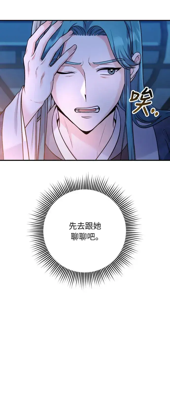 漫画《武林高手转生后宫小主》第41话 操控陛下的方法第32张图