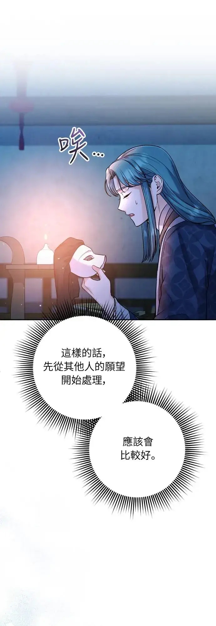 漫画《武林高手转生后宫小主》第41话 操控陛下的方法第34张图